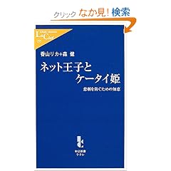 �l�b�g���q�ƃP�[�^�C�P�\�ߌ���h�����߂̒m�b (�����V�����N��)