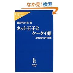 �l�b�g���q�ƃP�[�^�C�P�\�ߌ���h�����߂̒m�b (�����V�����N��)