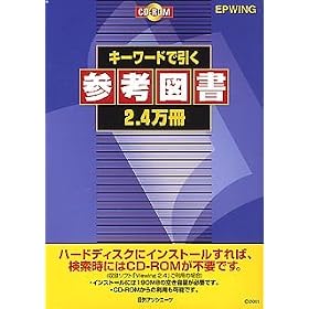 �L�[���[�h�ň����Q�l�}�� 2.4���� EPWING��