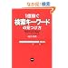1���҂��u�����L�[���[�h�v�̌������ׂ��̃l�^��������������l�b�g�}�[�P�e�B���O��@
