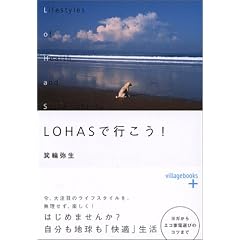 LOHAS�ōs����! (���B���b�W�u�b�N�X+)