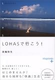 LOHAS�ōs����! (���B���b�W�u�b�N�X+)