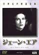 �W�F�[���E�G�A [DVD]