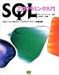 SQL�v���O���~���O����\12�̃��b�X���Ŋw�ԃ����[�V���i���f�[�^�x�[�X���H�u��