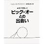 �r�b�O�E�I�[�Ƃ̏o��\���ڂ���T����