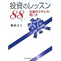 �����̃��b�X��88�����̂ӂ₵���E�g���� (sasaeru����)