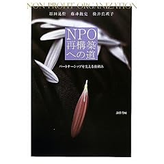 NPO�č\�z�ւ̓�