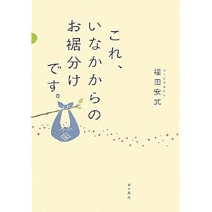 これ、いなかからのお裾分けです。