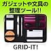 [NHK�ŕ���! R25�Ōf��! ] �K�W�F�b�g&�f�W���m�A�N�Z�T���Œ�c�[�� �uGRID-IT! �v A4�T�C�Y �u���b�N CPG10BK