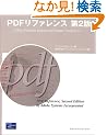 PDF���t�@�����X��2�Ł\Adobe Portable Document Format Version 1.3