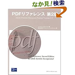【クリックでお店のこの商品のページへ】アドビシステムズ, ドキュメントシステム |本