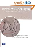 PDF���t�@�����X��2�Ł\Adobe Portable Document Format Version 1.3
