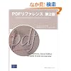 PDF���t�@�����X��2�Ł\Adobe Portable Document Format Version 1.3