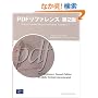 PDF���t�@�����X��2�Ł\Adobe Portable Document Format Version 1.3