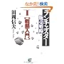 �����`�F�X�^�[�̔��헪 (1) (�T���}�[�N����)