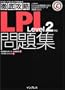 �O��U��LPI���WLevel2�Ή� (IT�v���EIT�G���W�j�A�̂��߂́u�O��U���v)