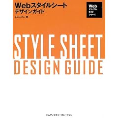 Web�X�^�C���V�[�g�E�f�U�C���K�C�h (Web�r�W���A���K�C�h�V���[�Y)