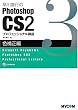 ����A�s��Photoshop CS2 �v���t�F�b�V���i���u�� �F�␳��