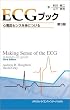 ECG�u�b�N -�S�d�}�Z���X��g�ɂ���- ��3��