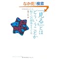 �u����v�Ƃ͂ǂ��������Ƃ��\�]�ƐS�̊֌W�������� (DOJIN�I�� 7)
