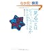 �u����v�Ƃ͂ǂ��������Ƃ��\�]�ƐS�̊֌W�������� (DOJIN�I�� 7)