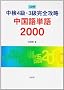 ����4���E3�����S�U�� ������P��2000