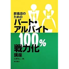 ���H�X�̂��߂̃p�[�g�E�A���o�C�g100%��͉��u��