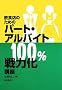 ���H�X�̂��߂̃p�[�g�E�A���o�C�g100%��͉��u��