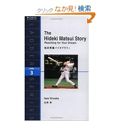The Hideki Matsui Story�\Reaching for Your Dream ����G��o�C�I�O���t�B (�m�̃��_�[�V���[�Y)