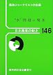 �g���h���̌��� (���{�_�Ƃ̓���)