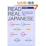 �V���� ���{��œǂ��� - Read Real Japanese [New Edition]