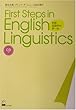 First Steps in English Linguistics �p�ꌾ��w�̑���
