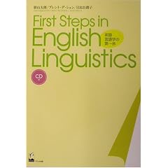 First Steps in English Linguistics �p�ꌾ��w�̑���