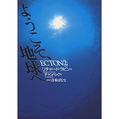 ECTON2�\�悤�����A�n����