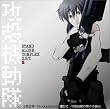 �U�k�@���� STAND ALONE COMPLEX O.S.T.2