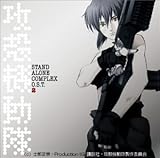 [CD]菅野よう子 攻殻機動隊 STAND ALONE COMPLEX O.S.T.2