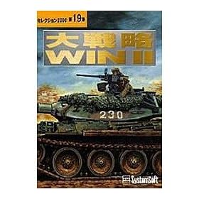 ��헪WIN II�o�����[�p�b�N �Z���N�V����2000