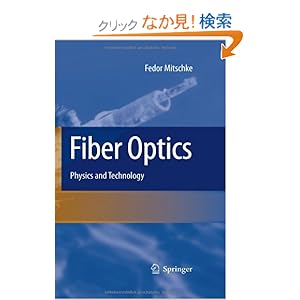 【クリックでお店のこの商品のページへ】Fiber Optics: Physics and Technology