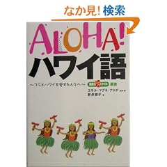 ALOHA!�n���C��\�t���ƃn���C��������l�X�� (�f�G�ȃt���X�^�C���I��)