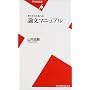 ���肬�荇�i�ւ̘_���}�j���A�� (���}�АV��)