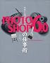 ����̕K�{�e�N�j�b�NPHOTOSHOP6.0�̎d���p