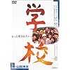 �w�Z [DVD]