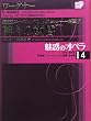 ���f�̃I�y�� �j�[�x�����O�̎w�� 4 (���w��DVD BOOK)