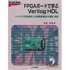 FPGA�{�[�h�Ŋw��Verilog HDL
