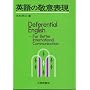 �p��̌h�ӕ\���\Deferential English