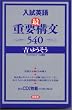 �����p��ŏd�v�\��540