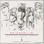 KAIKANフレーズ画像