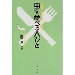 ����H�ׂ�l�т�  