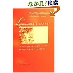 【クリックでお店のこの商品のページへ】Leonardo’s Laptop: Human Needs and the New Computing Technologies: Ben Shneiderman: 洋書