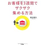 ���q�l��3�T�ԂŃU�N�U�N�W�߂���@���c ���v�ɂ��